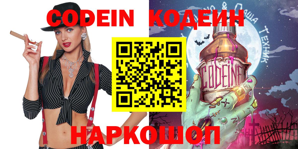 Codein Purple Drank Бугульма