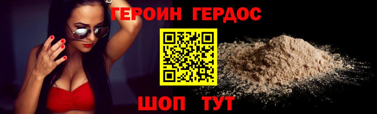 ГЕРОИН белый Бугульма
