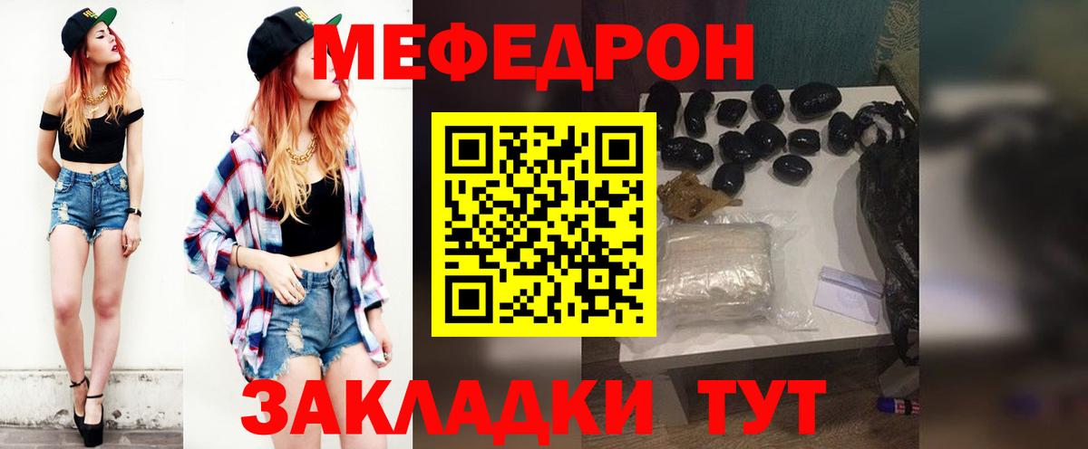 Меф мяу мяу  Бугульма