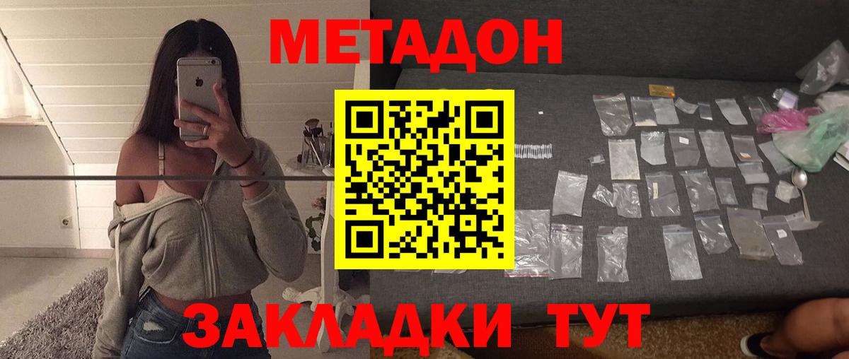 МЕТАДОН мёд Бугульма