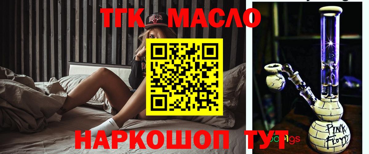 ТГК THC oil Бугульма